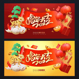 虎年海报