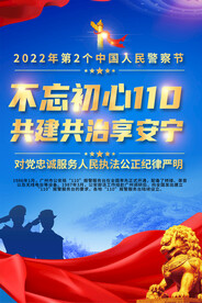  110宣传海报