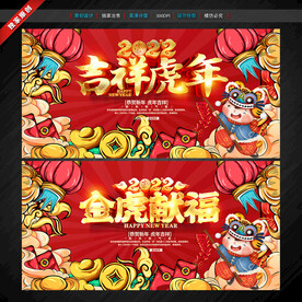 虎年