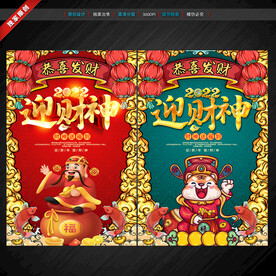 迎财神