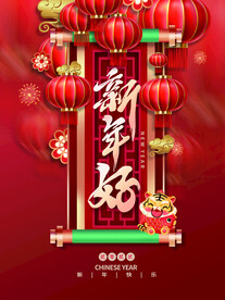 2022虎年新年春节元旦喜庆插