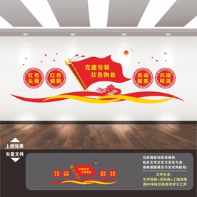 红色物业