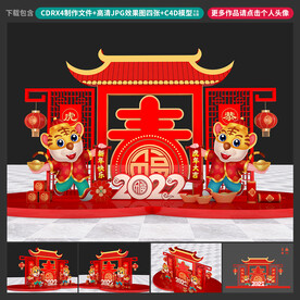 虎年美陈