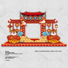 虎年美陈门头