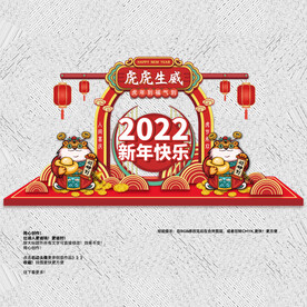 虎年美陈