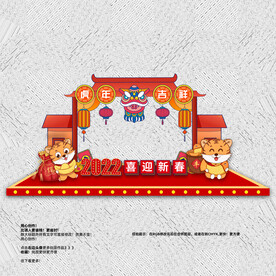 虎年美陈