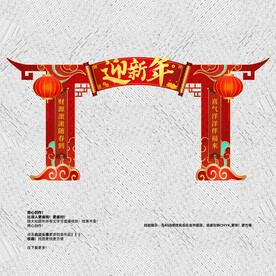 新年门头