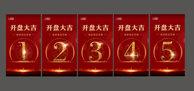 开盘倒计时