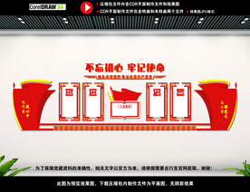 党员背景墙