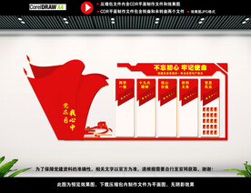 党员背景墙
