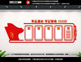 党员背景墙