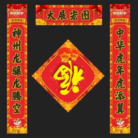 对联