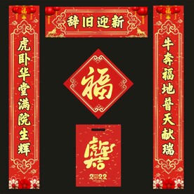虎年对联
