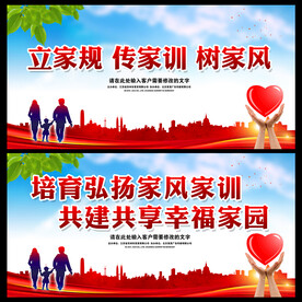 家风家训  