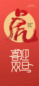 喜迎元旦