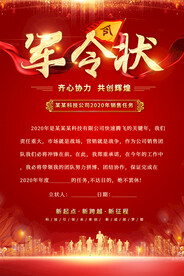 简洁军令状海报