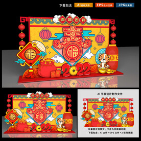 虎年美陈