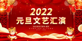 元旦文艺汇演