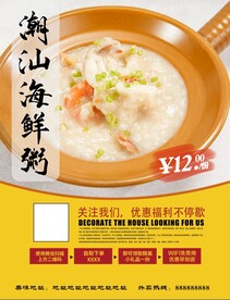 潮汕海鲜粥