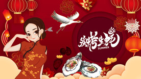 烤生蚝背景墙