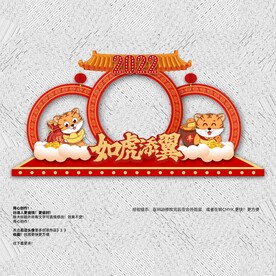 虎年美陈