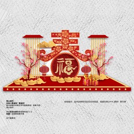 新年美陈