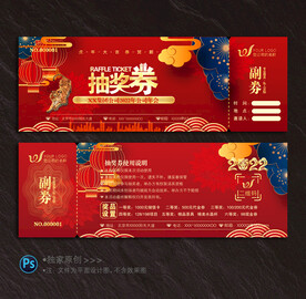 抽奖券