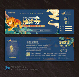 抽奖券