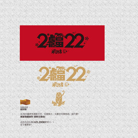 2022年 虎年美陈