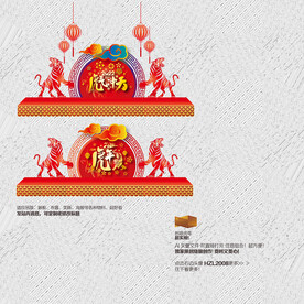 虎年美陈