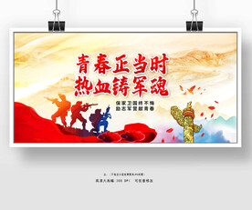 军队文化墙 热血铸军魂