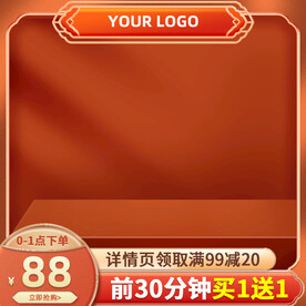 红色电商主图模板