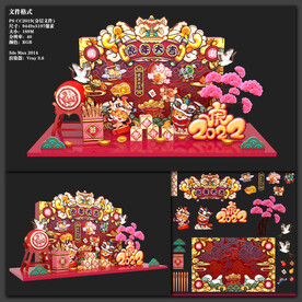 虎年美陈
