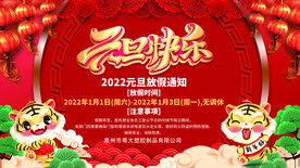 元旦快乐