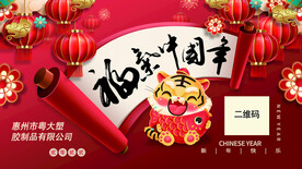福金中国年