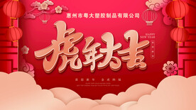 虎年大吉