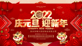 2022庆元旦 迎新春