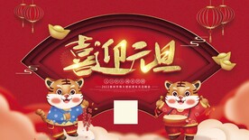 喜迎元旦