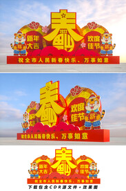 虎年美陈