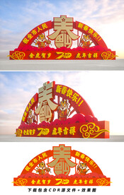 春节布置