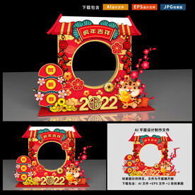 虎年拍照框