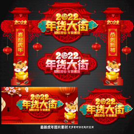 年货一条街