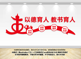 德育文化墙