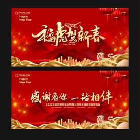 年会背景
