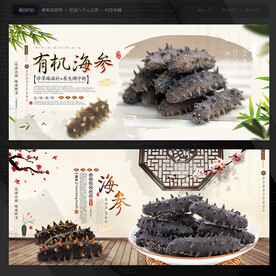 海参