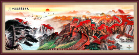 长城油画