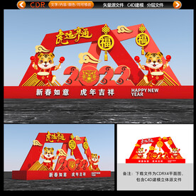 虎年美陈