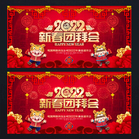 团拜会