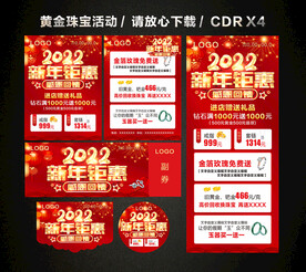 2022春节新年黄金珠宝促销