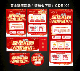 春节新春新年黄金珠宝促销